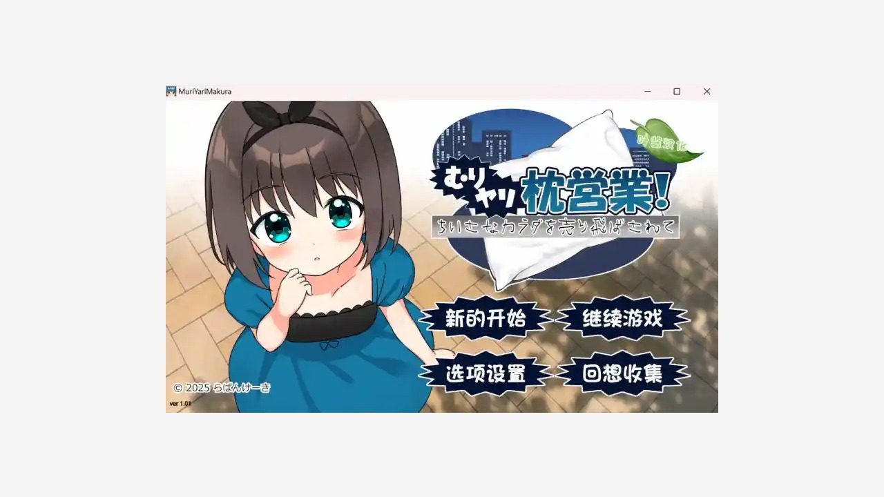 强行枕营业 攻略要点 详情图